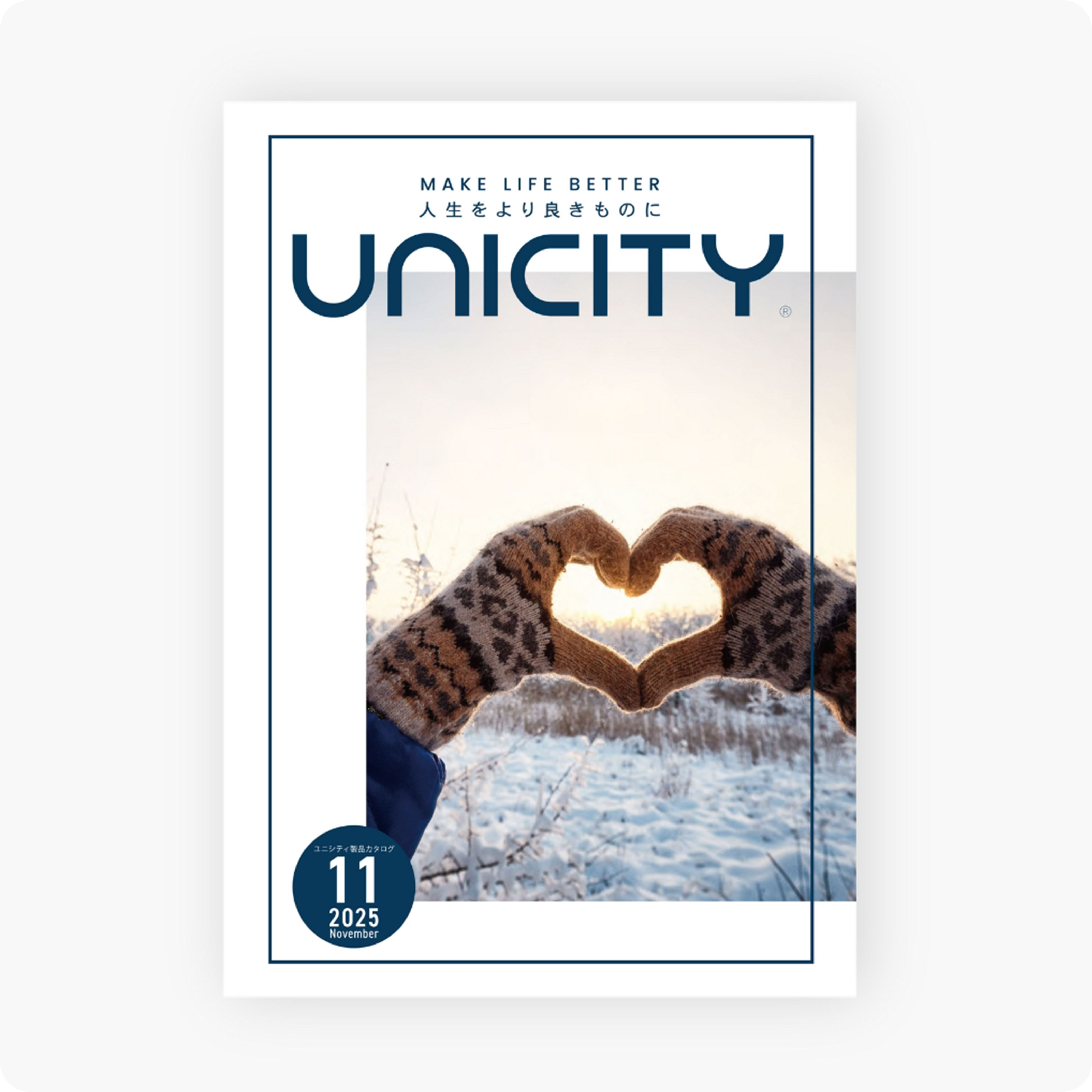 ユニシティ製品カタログ | Unicity