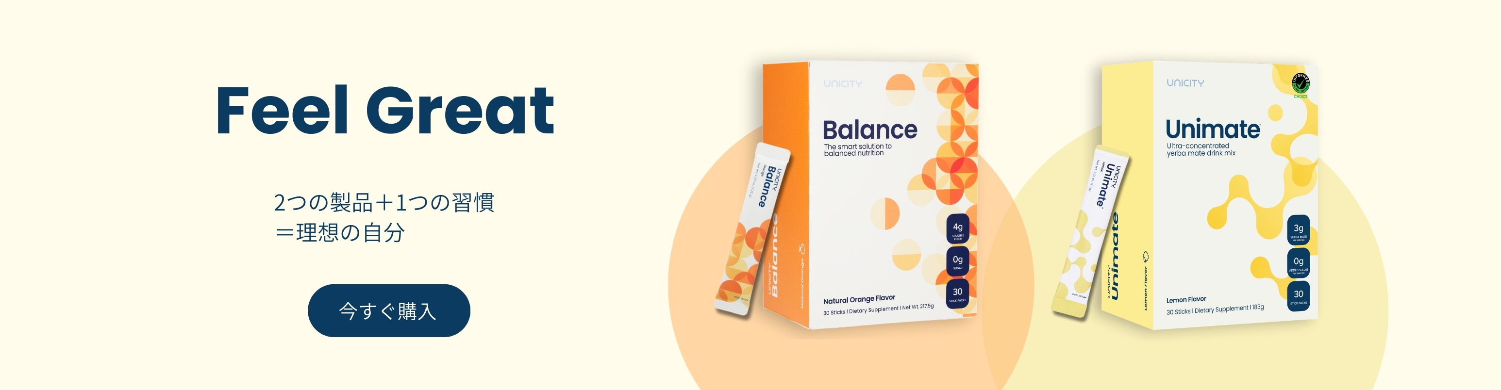 ユニシティ製品 | より健康的なライフスタイルのためのウェルネス
